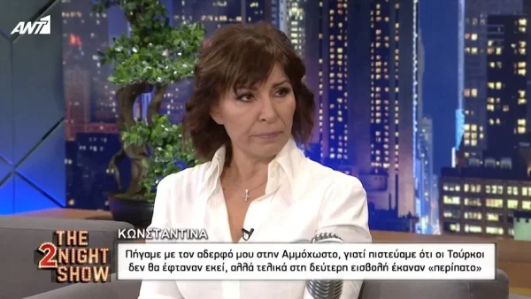 "Ο μπαμπάς μου είναι ακόμη..." - Σοκάρει η Κωνσταντίνα με την εξομολόγησή της