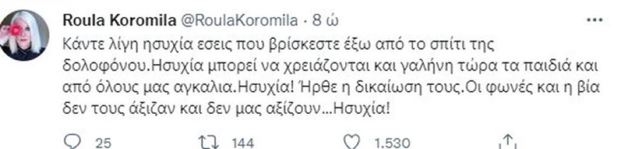 Η ανάρτηση της Ρούλας Κορομηλά για την Πάτρα