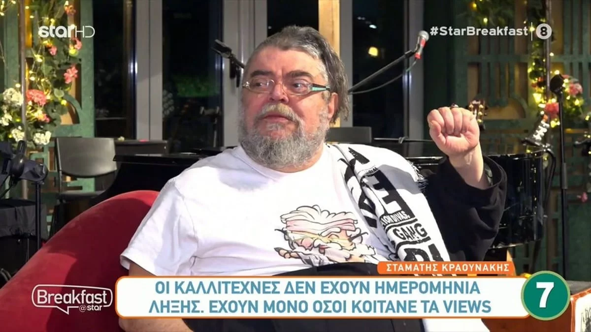 «Δεν έχω δει κάτι να με ερεθίσει όπως η...» - Ο Σταμάτης Κραουνάκης μιλάει με λόγια λατρείας