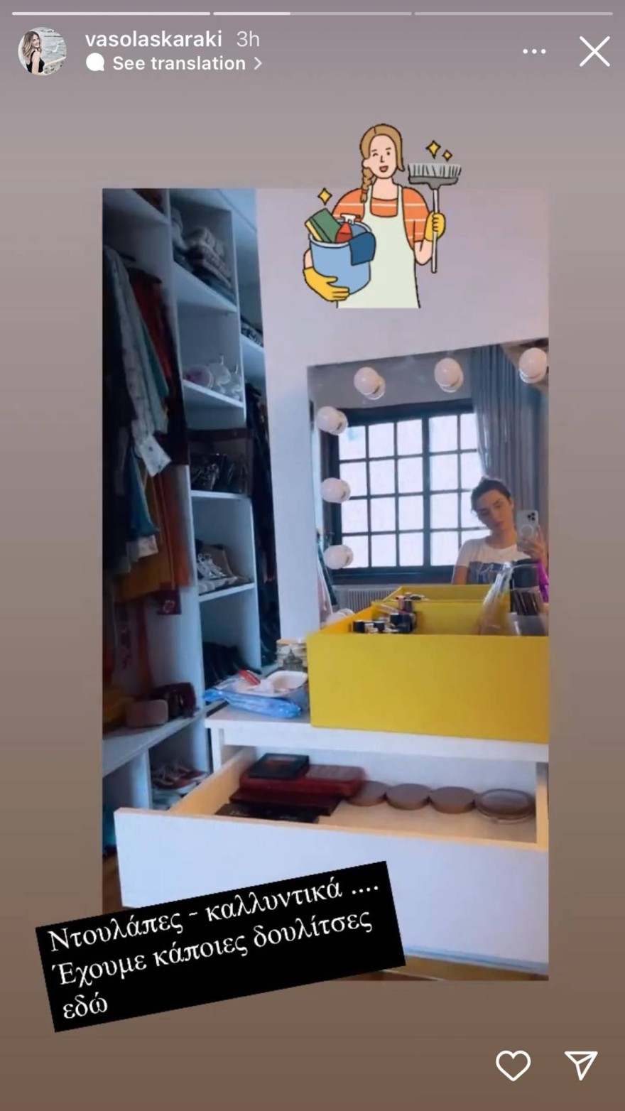 Βάσω Λασκαράκη ντουλάπα