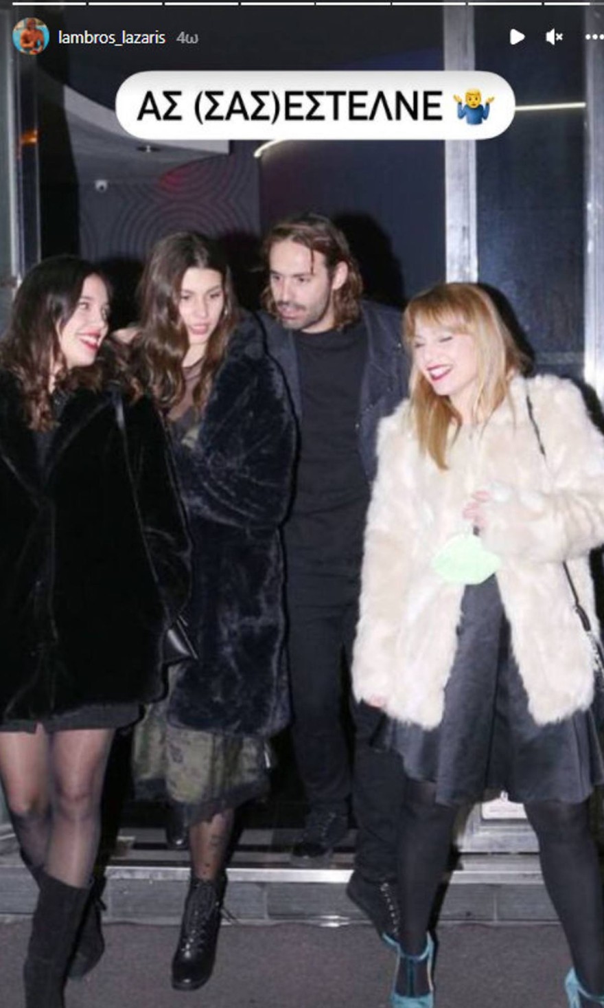 Δανάη Παππά και Λάμπρος Λάζαρης σε έξοδο τους με παρέα