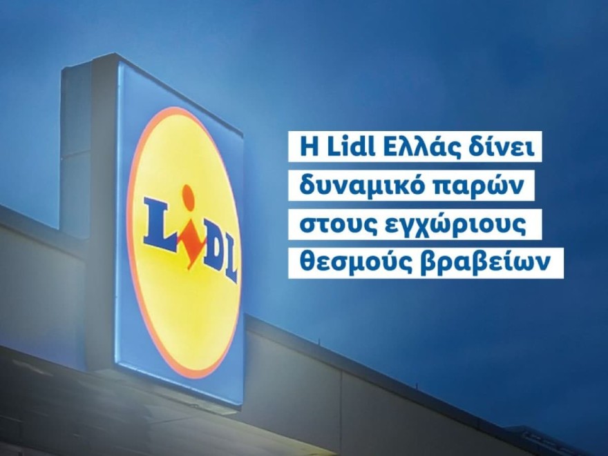 Lidl βραβεία