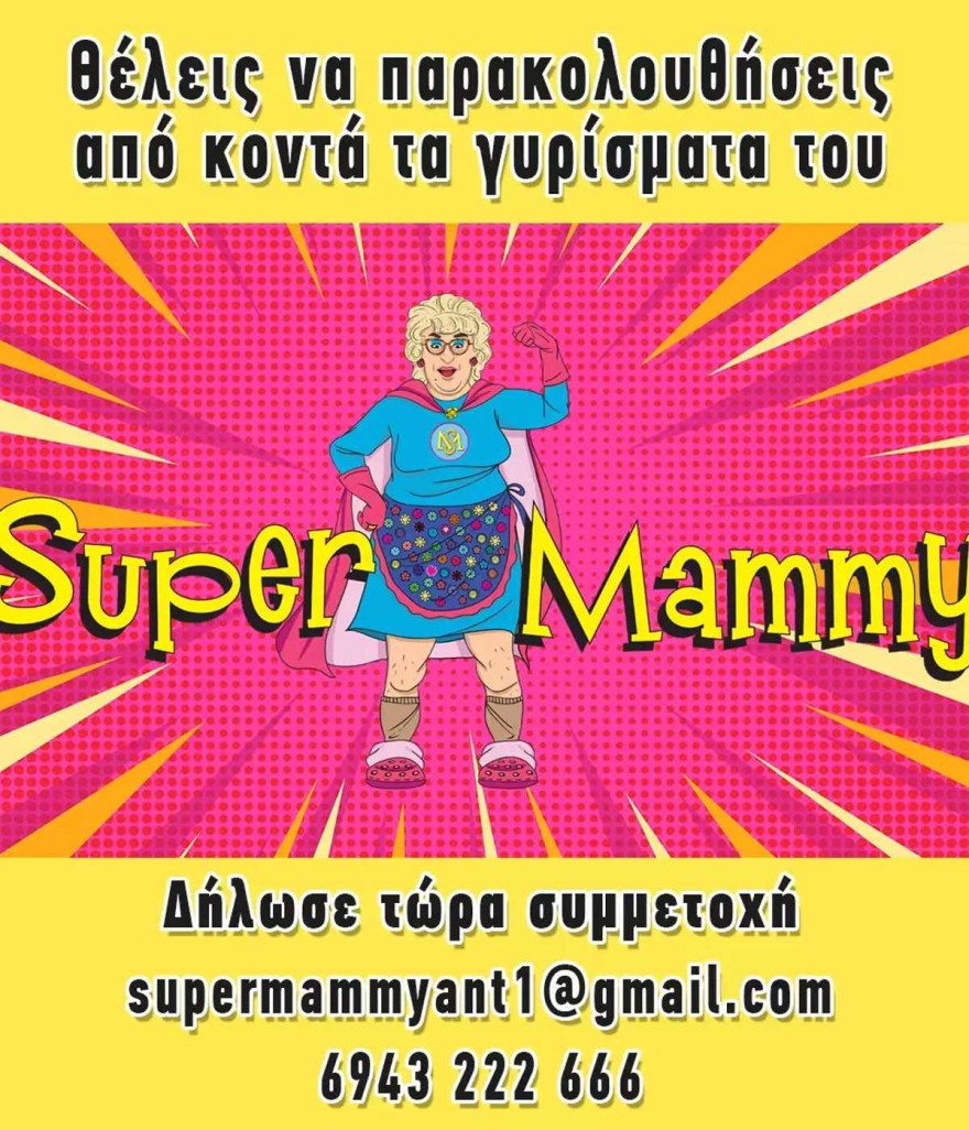super mammy