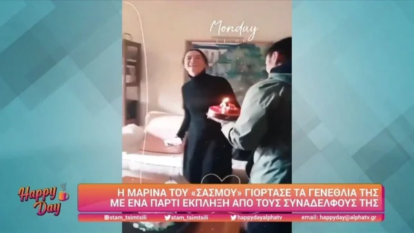 Την αιφνιδίασαν στα γυρίσματα - Το βίντεο με την τούρτα γενεθλιών της Μαρίας Πρωτόπαππα