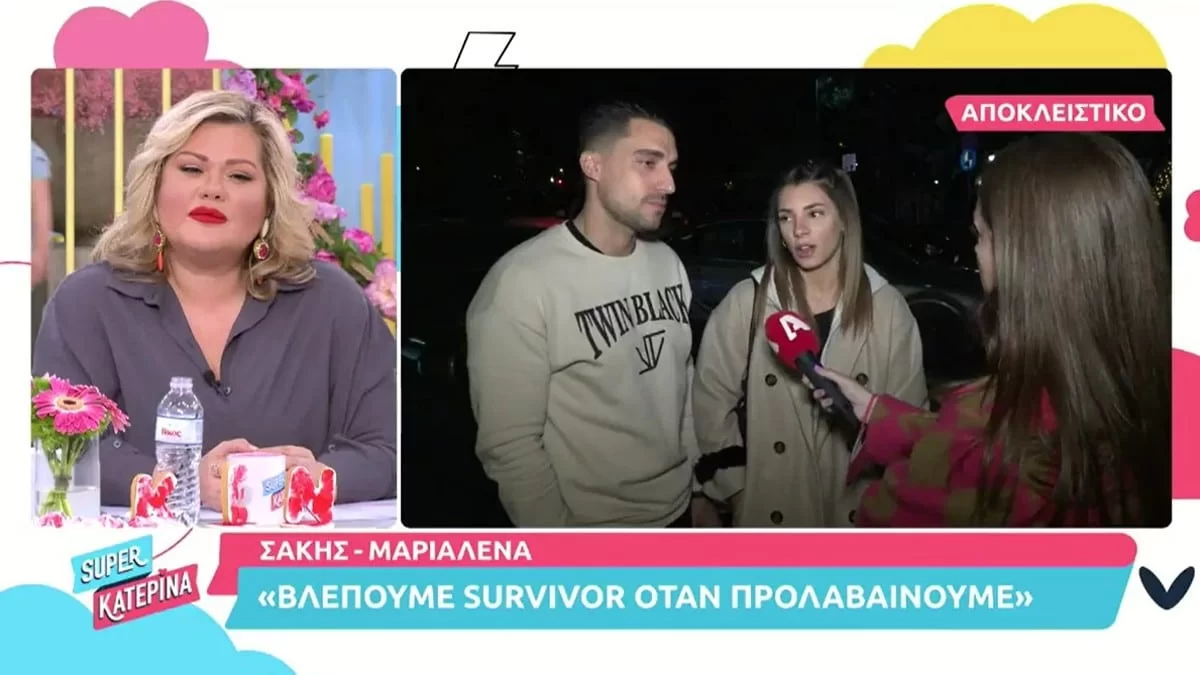Αρνήθηκαν να απαντήσουν σε ερώτηση του Super Κατερίνα Μαριαλένα και Σάκης - Το έβαλαν στα πόδια