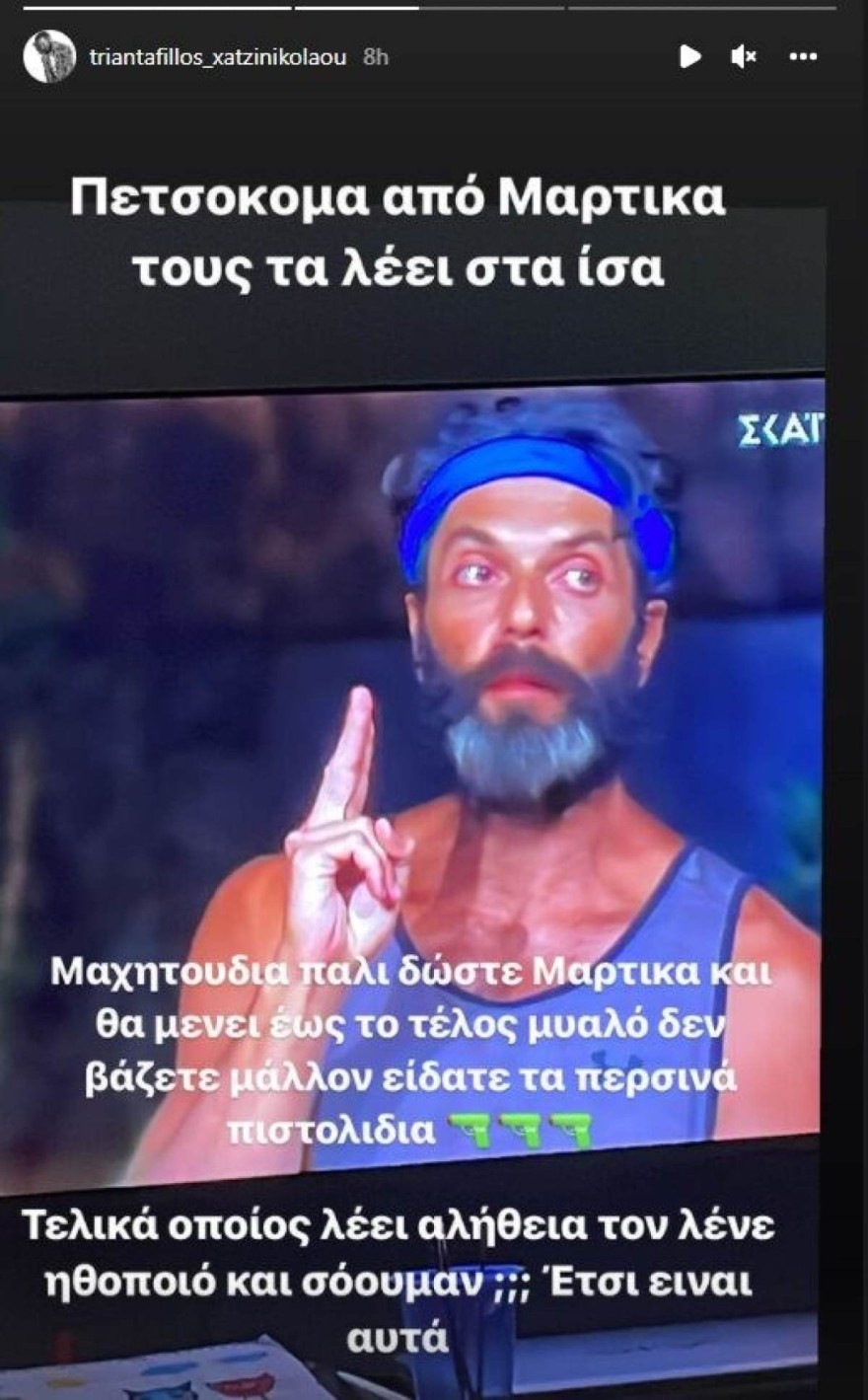Survivor 5: Ο Τριαντάφυλλος στηρίζει δημόσια τον Σπύρο Μαρτίκα - «Μυαλό δεν βάζετε...»