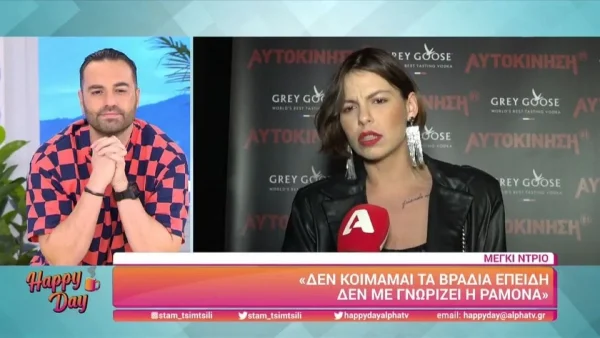 "Δεν κοιμάμαι το βράδυ επειδή δεν με γνωρίζει" - Η κόντρα της Μέγκι Ντριο με την Ραμόνα δεν έχει τέλος