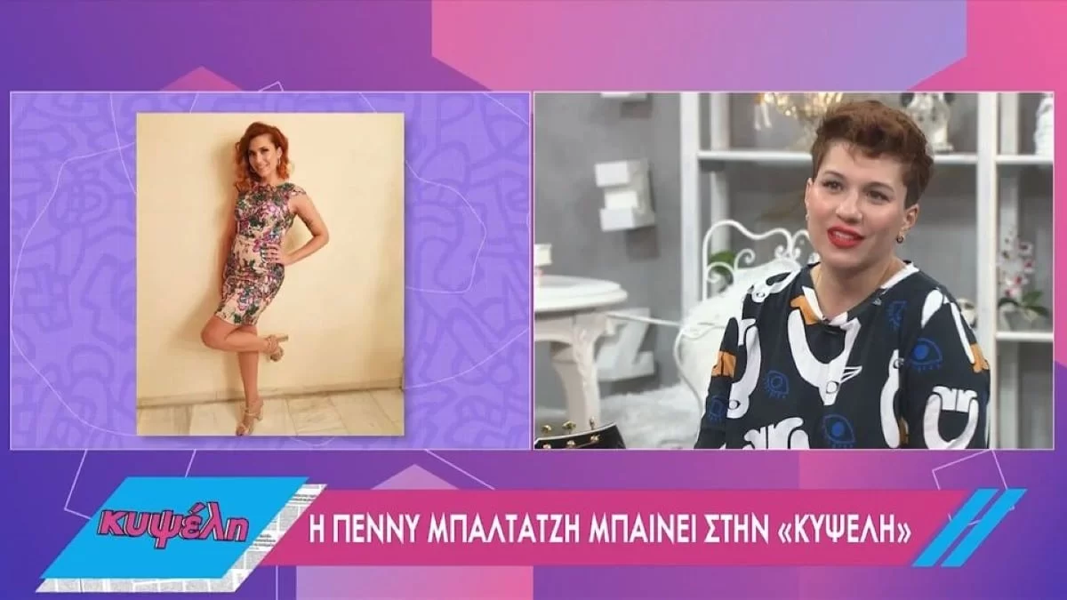 "Θέλετε να σας πω πως το έκανα;" - Η Πέννυ Μπαλτατζή σοκάρει με την αποκάλυψη για την εγκυμοσύνη της