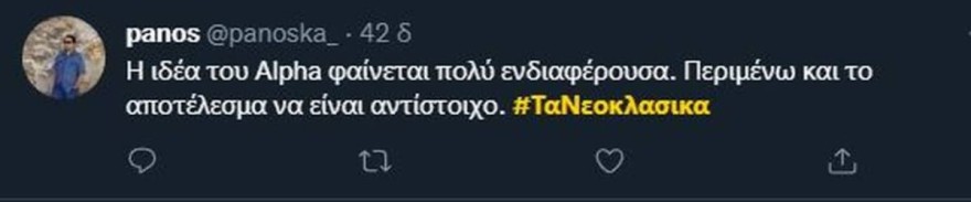Τα Νεοκλασικά tweets 3
