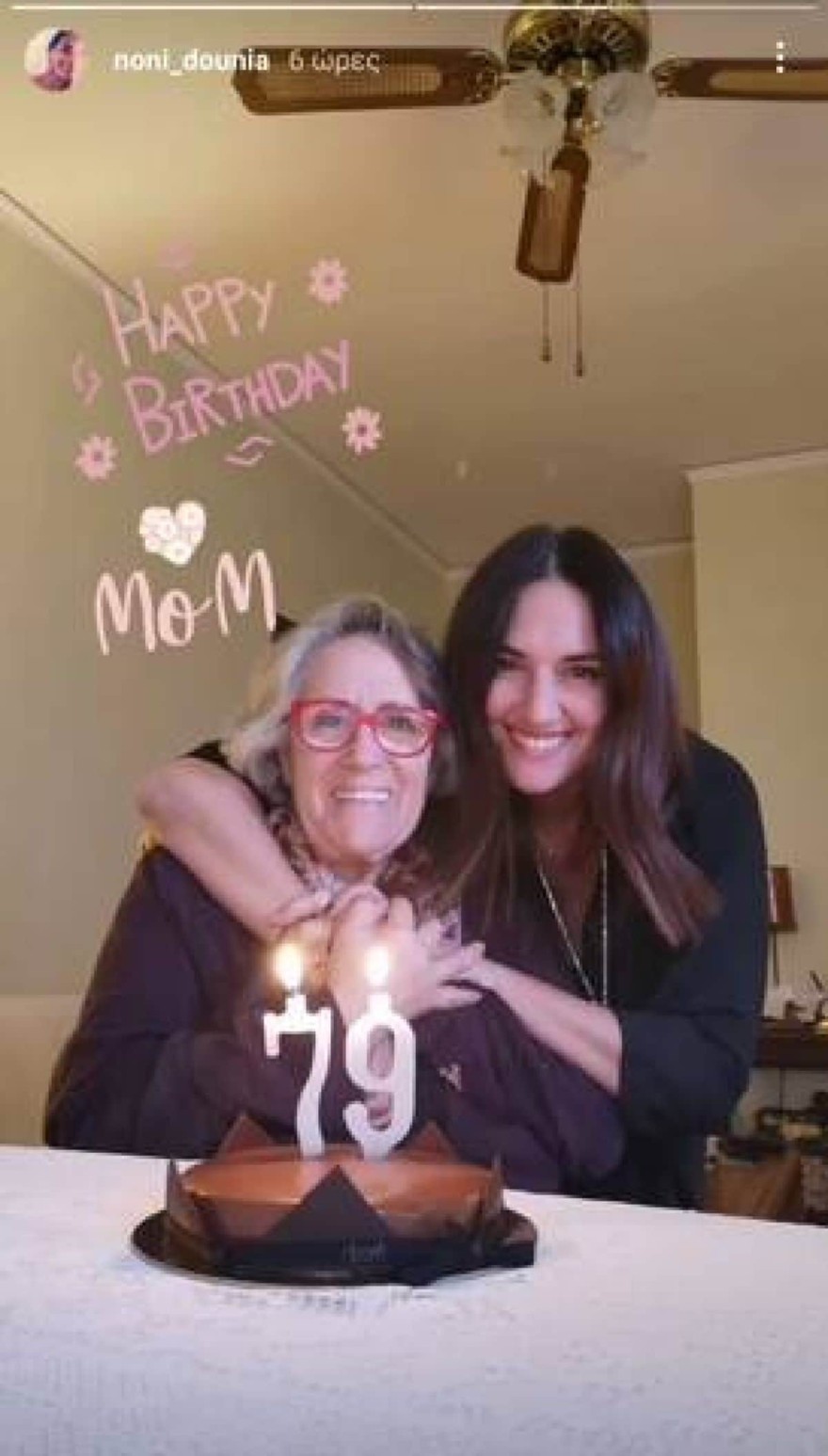 Η Νόνη Δούνια στα γενέθλια της μαμάς της 