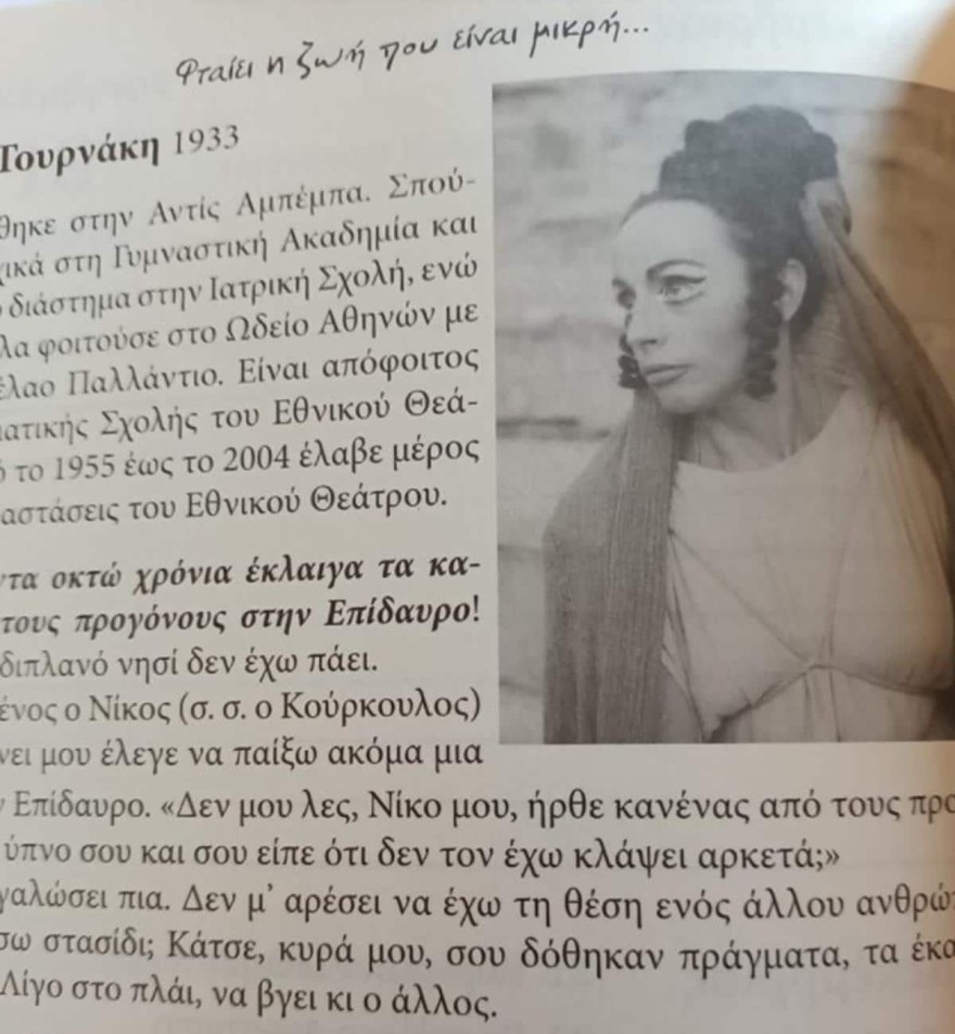 Η ανακοίνωση του Μπιμπίλα για την Όλγα Τουρνάκη