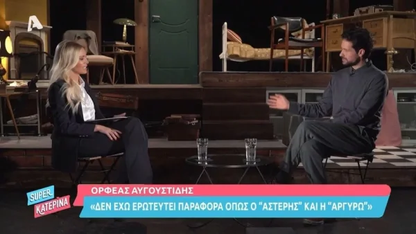 "Με κάποιο τρόπο θα είναι μαζί" - Ο Ορφέας Αυγουστίδης αποκαλύπτει για τον ρόλο του στον Σασμό