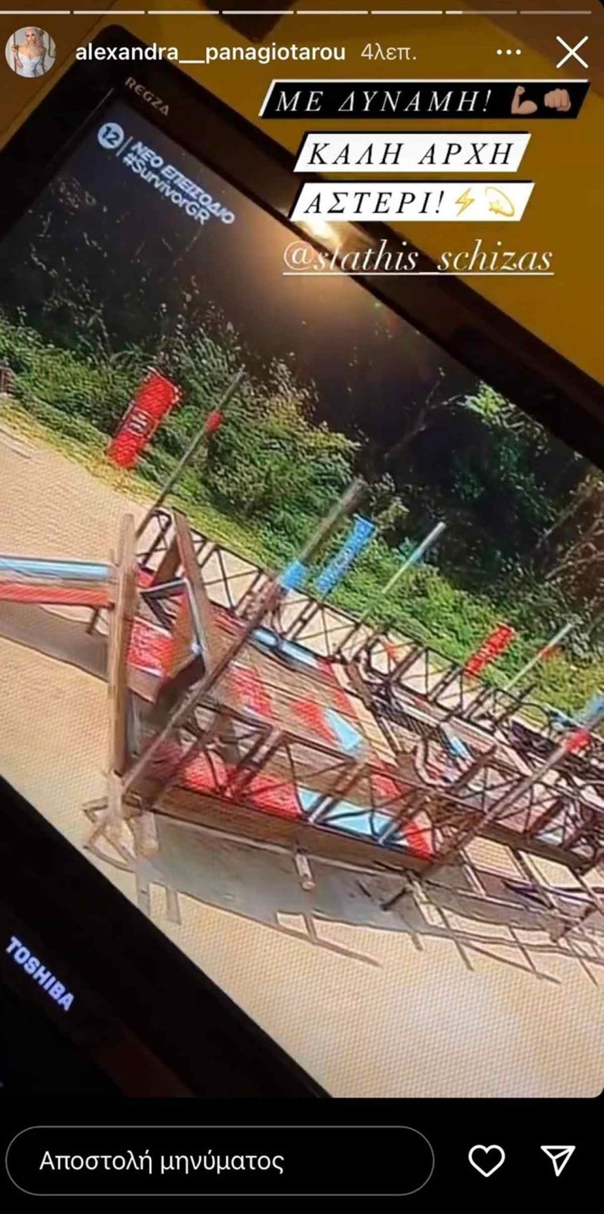 Αλεξάνδρα Παναγιώταρου Στάθης Σχίζας