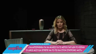 «Είναι πάρα πολύ άκομψη ερώτηση» - Ξέσπασε στον αέρα της ΕΡΤ η Παναγιώτα Βλαντή