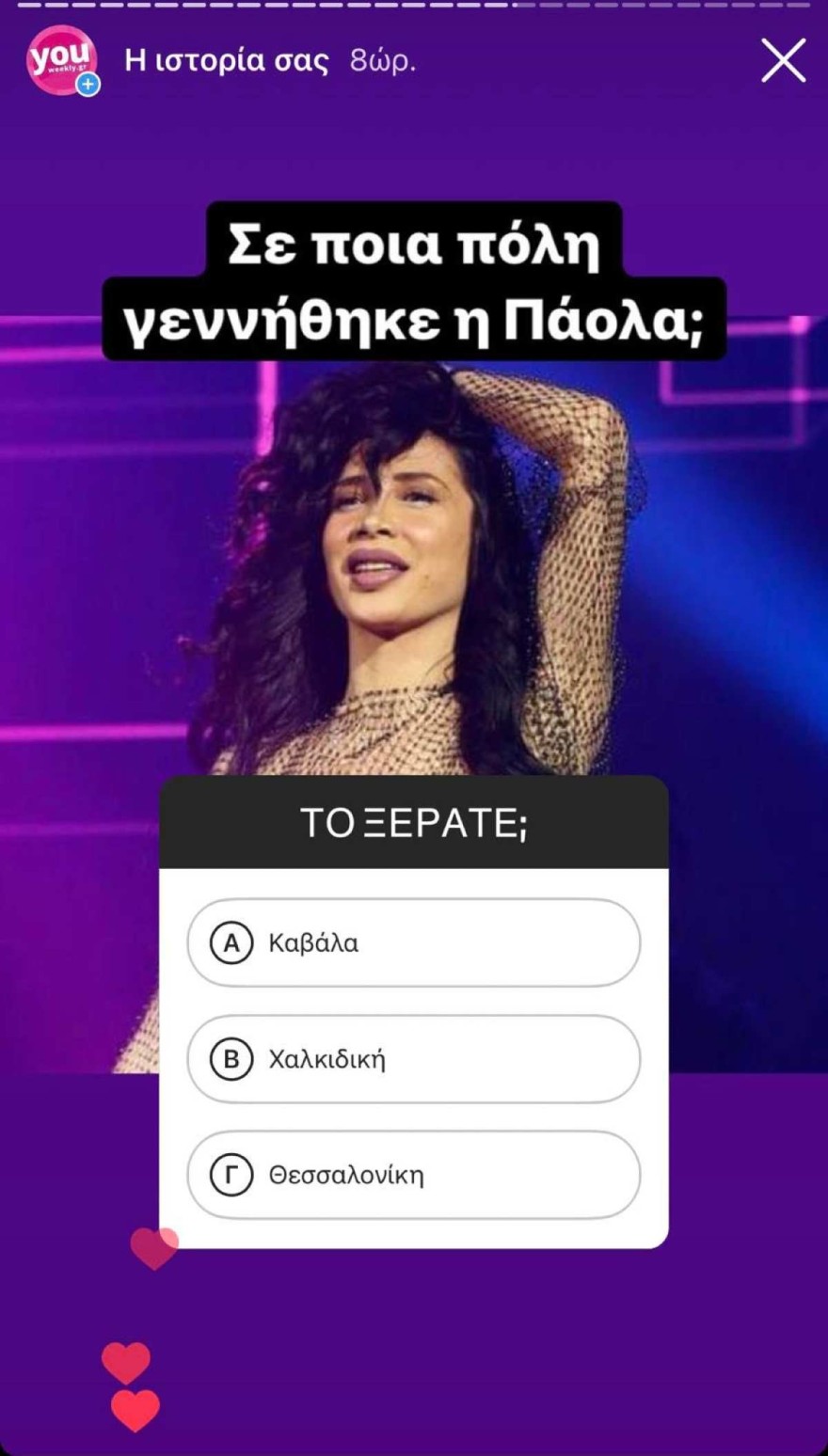 Πάολα - Insta Poll