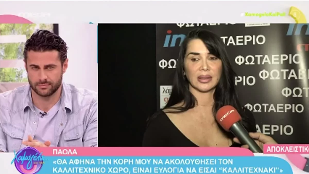 Άφησε άφωνο τον ρεπόρτερ η Πάολα με την αποκάλυψη για την κόρη της: «Της λέω να είναι...»
