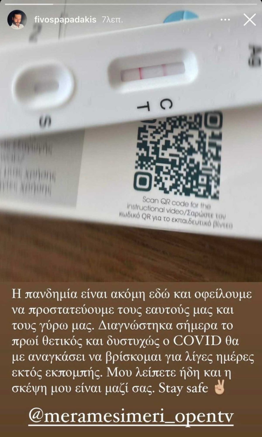 Μέρα Μεσημέρι με τη Μάριον εκτός εκπομπής ο Φοίβος Παπαδάκης