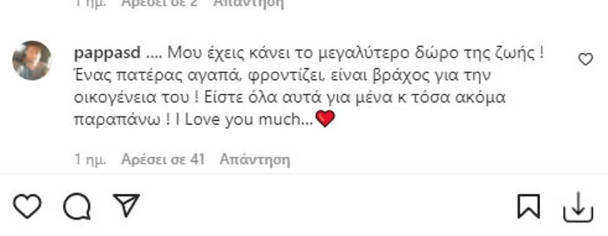 Δημήτρης Παππάς Άννα Μπεζάν