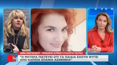 Τραγωδία Πάτρα- Άννα Μαστοράκου: «Δέχομαι απειλητικές κλήσεις από...»