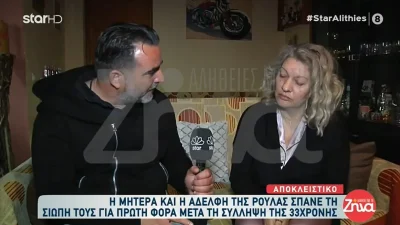 Πάτρα: «Μέχρι να κλείσω τα μάτια μου, θα είμαι δίπλα στο παιδί μου» - Η πρώτη συνέντευξη της μητέρας μετά την σύλληψη
