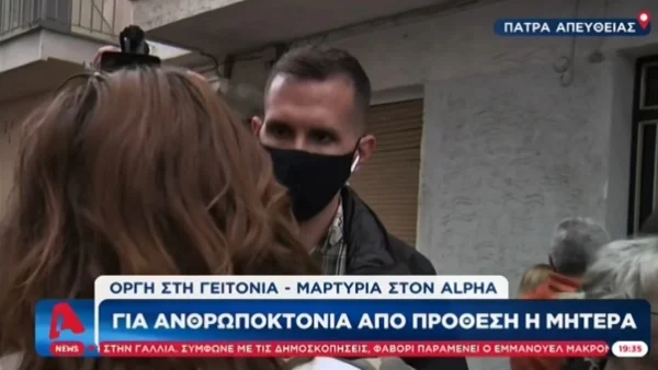 Πάτρα: Ξέσπασε η πρώη πεθερά του πατέρα - «Ποιος είνα ο ρόλος του στη ζωή;»