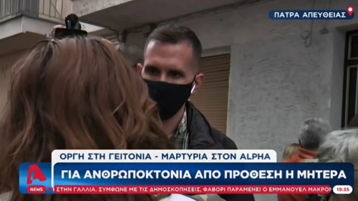 Πάτρα: Ξέσπασε η πρώη πεθερά του πατέρα - «Ποιος είνα ο ρόλος του στη ζωή;»