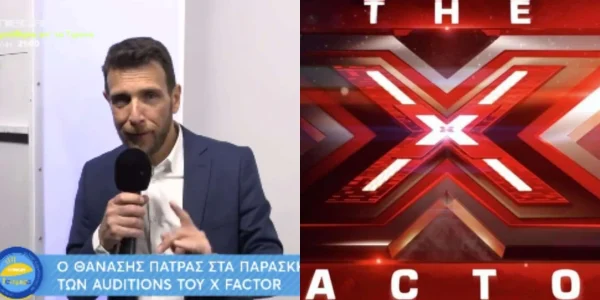 Ο Θανάσης Πάτρας τρύπωσε στο X-factor λίγο πριν τη μεγάλη πρεμιέρα - «Αυτό το σόου έχει πάρα πολλά να...»