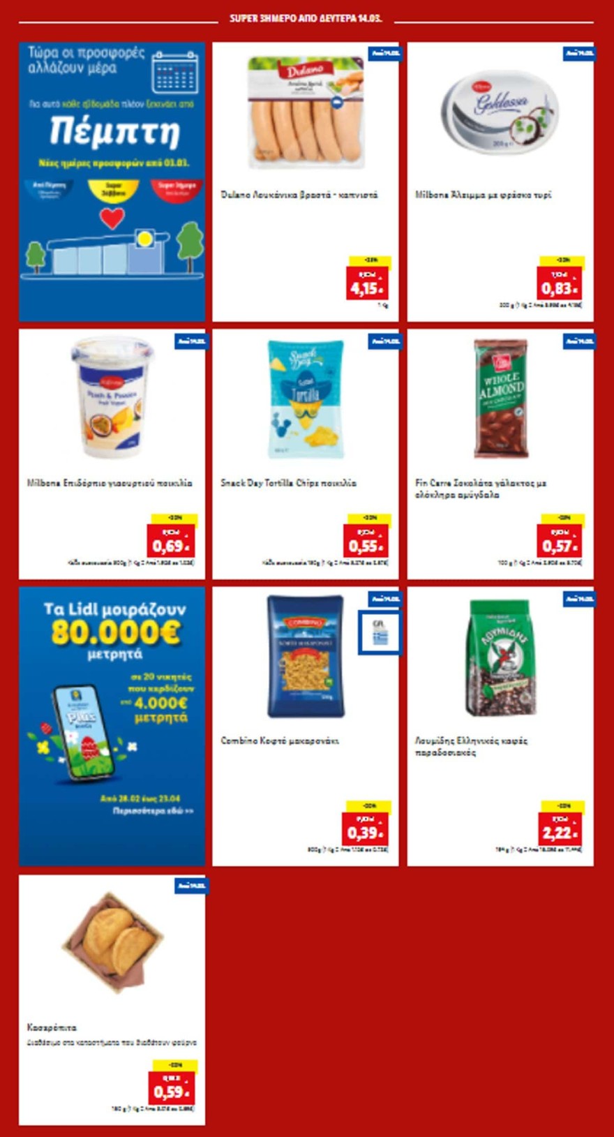 Προσφορές Lidl Δευτέρα 13/3