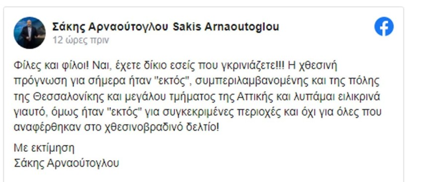 Η ανάρτηση του Σάκη Αρναούτογλου