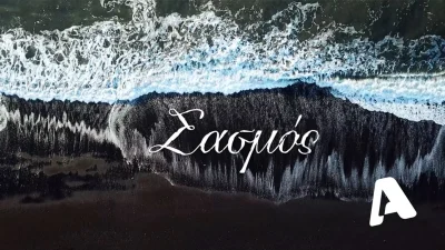 Σασμός: Δεκάδες οι αντιδράσεις στο Twitter με τον παραλίγο θάνατο του Μαθιού