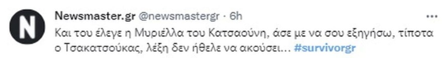 Το Twitter σχολιάζει την Μυριέλλα και τον Τζον