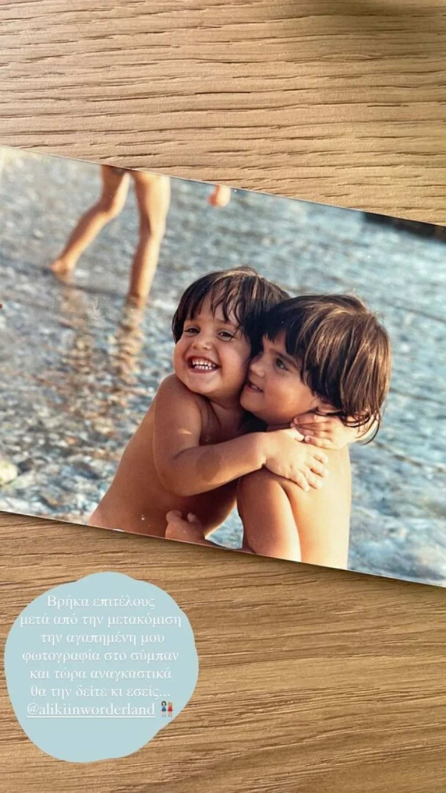 Η Μαίρη Συνατσάκη με την αδερφή της Αλίκη.