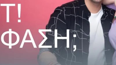Τ! Φάση: Από τον ΣΚΑΙ στον Alpha - Οι παρουσιαστές του νέου prank show του Alpha