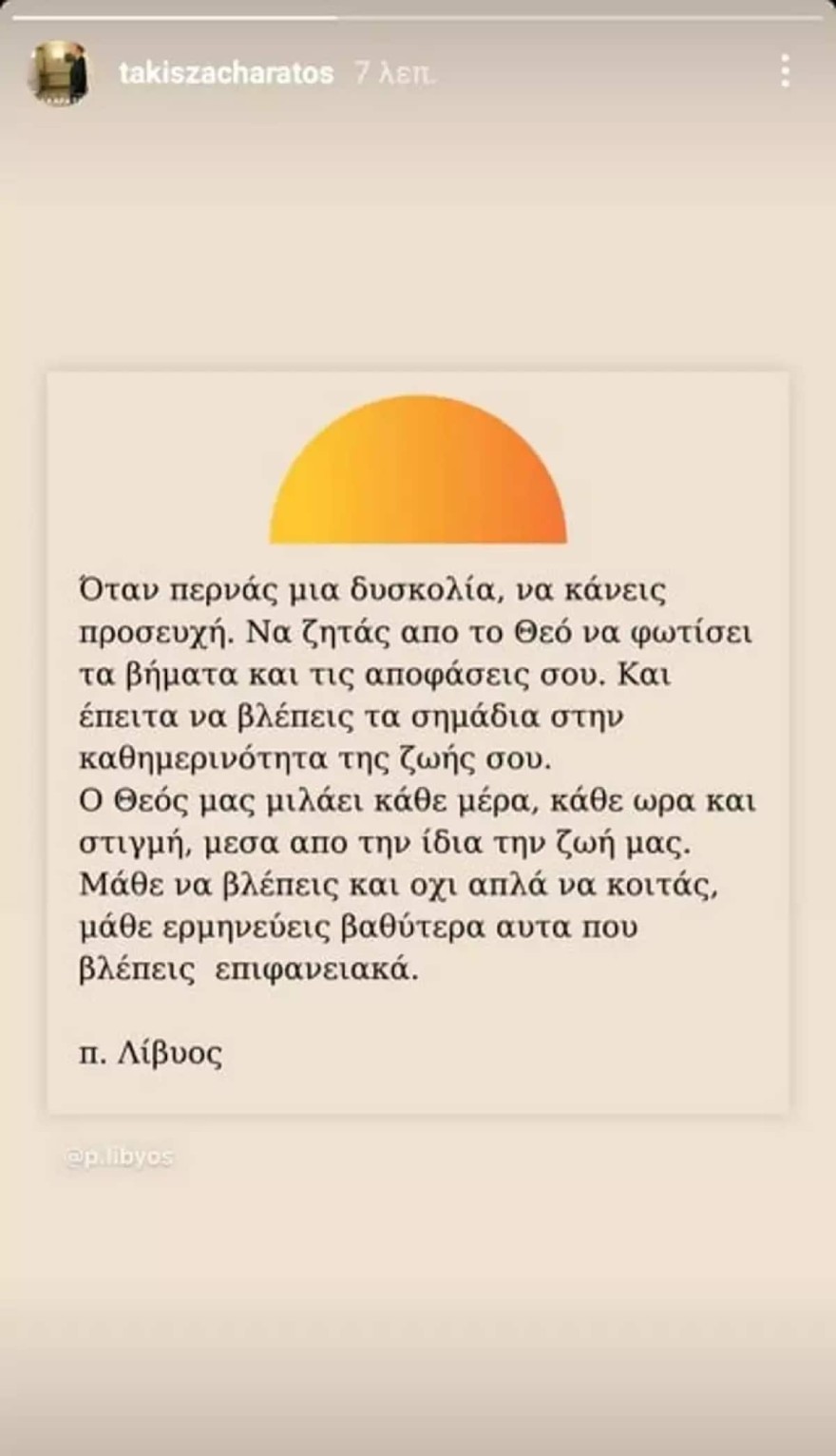 Ανάρτηση Τάκη Ζαχαράτου