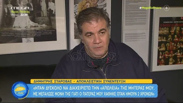 «Ήταν δύσκολο να διαχειριστώ την απώλεια...» - Συντετριμμένος ο Δημήτρης Σταρόβας για το θάνατο της μητέρας του