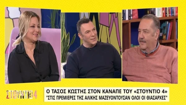 Τάσος Κωστής: «Πέρασα από χίλια εμπόδια για να γνωρίσω την Αλίκη Βουγιουκλάκη»
