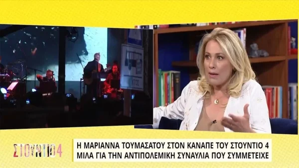 Μαριάννα Τουμασάτου: «Είμαι θυμωμένη γιατί...» - Απαντά για την συναυλία Ειρήνης στα Προπύλαια