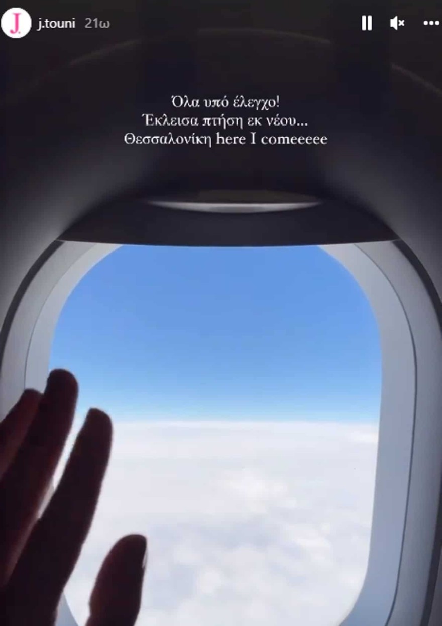 Ιωάννα Τούνη στο αεροδρόμιο