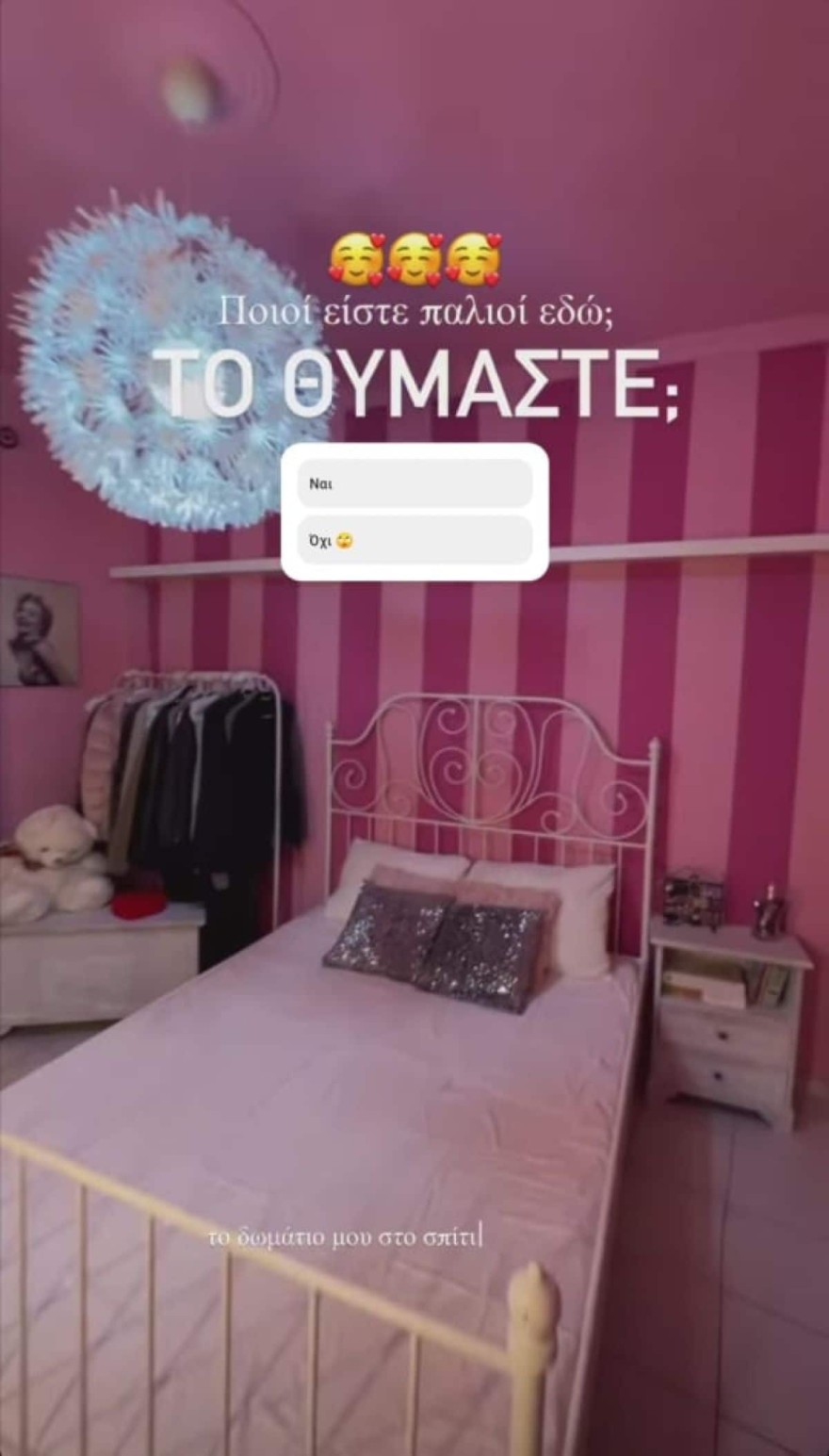 Το παιδικό δωμάτιο της Ιωάννας Τούνη