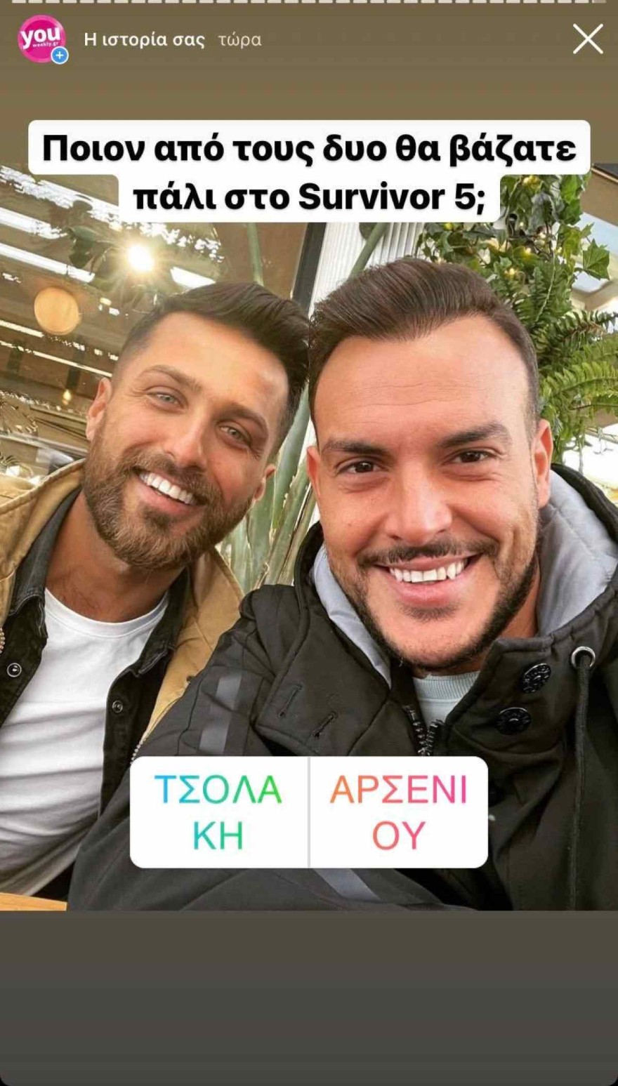 Survivor 5 - Insta poll για Σάκη Αρσενίου και Γιάννη Τσολάκη