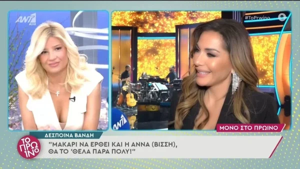 Δέσποινα Βανδή: Η σπόντα για το ξέσπασμα του Θάνου Καλλίρη - «Δεν διακυβεύεται η καριέρα κανενός...»