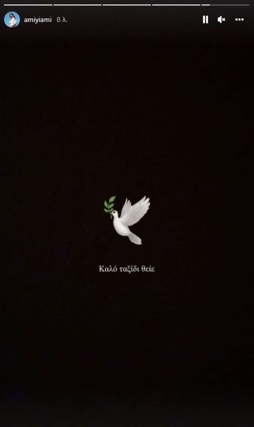 Θρήνος για την Άννα Μαρία Βέλλη