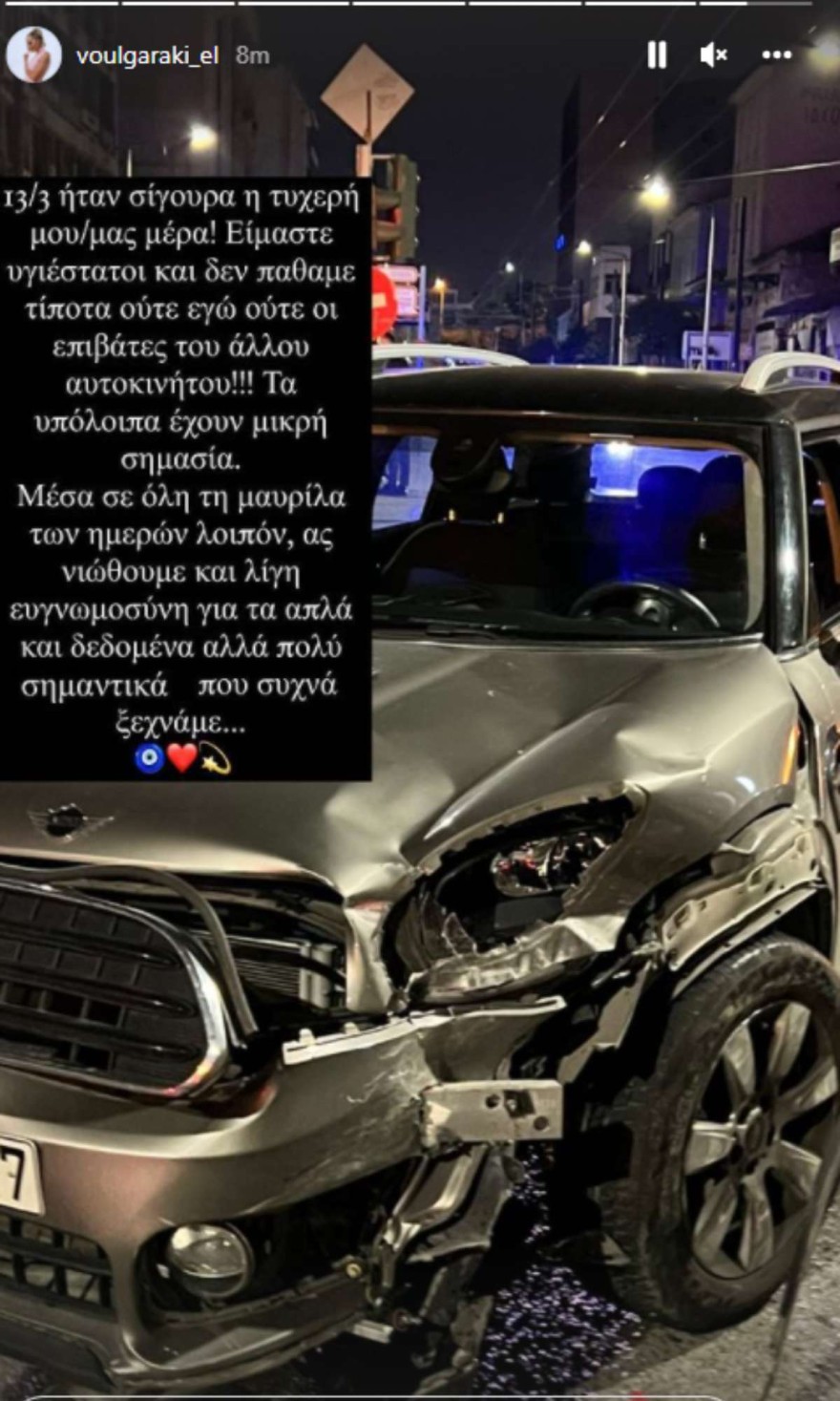 Το τροχαίο που έπαθε η Ελένη Βουλγαράκη