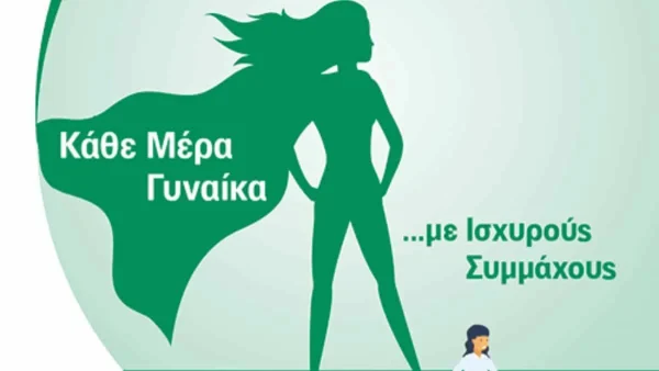 ΚΑΘΕ ΜΕΡΑ ΓΥΝΑΙΚΑ: Σου αξίζουν τα χρόνια πολλά, δεν είναι cliche!