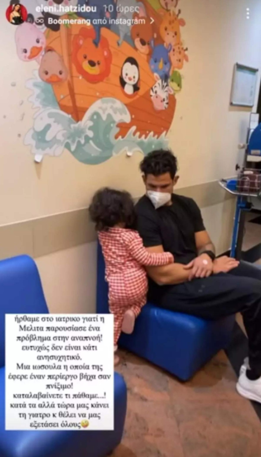  Στο νοσοκομείο η κόρη της Ελένης Χατζίδου