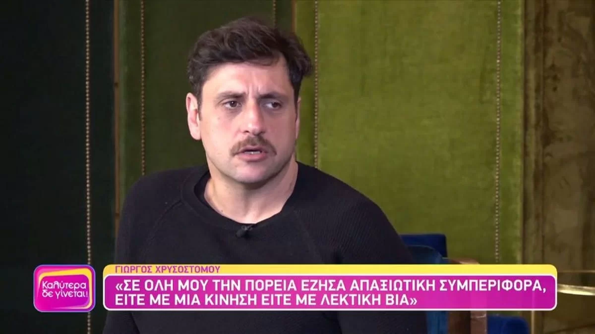 Γιώργος Χρυσοστόμου: «Στην προσωπική μου ζωή...» - Όλη αλήθεια για τα ερωτικά του ηθοποιού