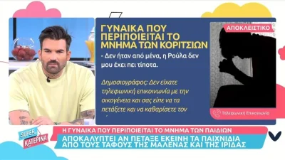 Πάτρα: «Δεν πέταξα τίποτα» - ''Καταπέλτης'' η γυναίκα που φροντίζει τα μνήματα των τριών κοριτσιών