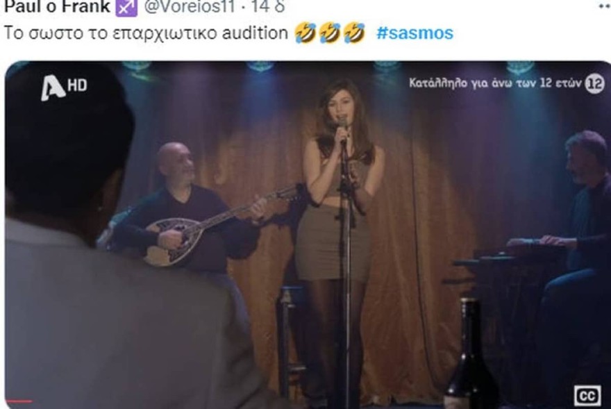 Η Θεοδώρα του Σασμού σε Audition
