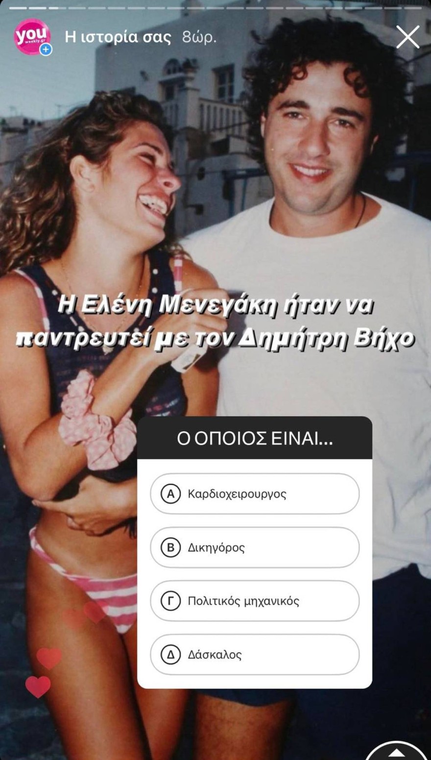 Ελένη Μενεγάκη πρώην
