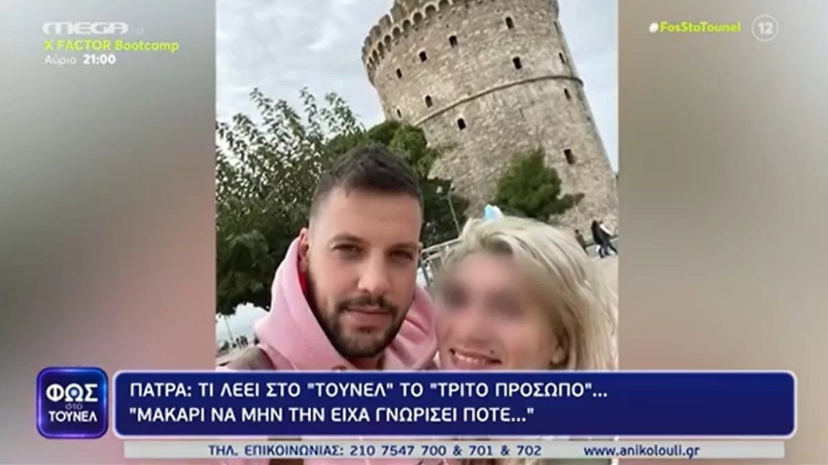 Φως στο Τούνελ: Το "τρίτο" πρόσωπο "σπάει" την σιωπή του - «Αν γύριζα το χρόνο πίσω...»